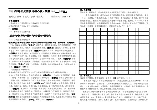 高二作文学案写好议论段(二)