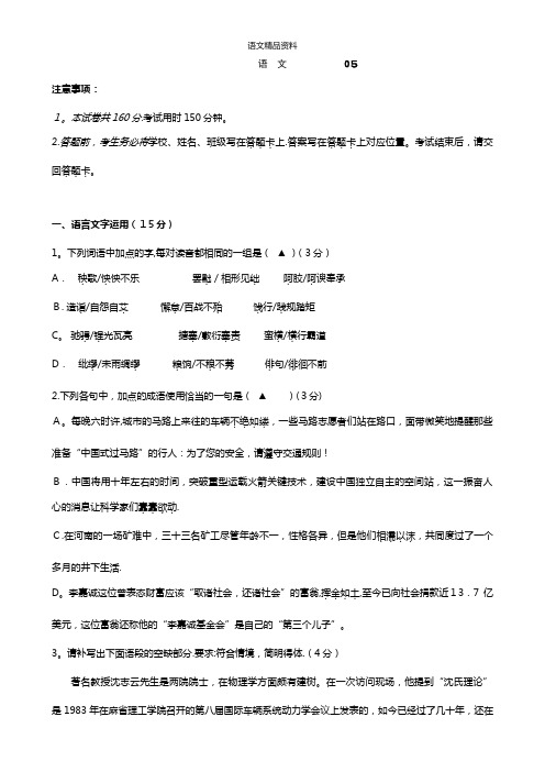 江苏省南京师范大学附属中学最新高三模拟考试语文试题 Word版含答案