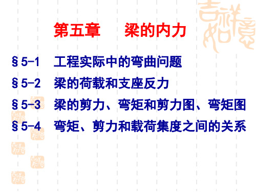 第四章梁的内力1