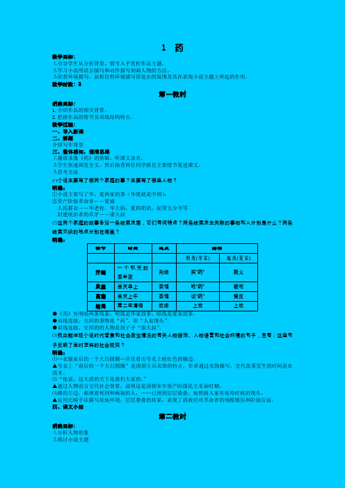 人教新课标高中语文必修四《人教版高二下册全集》教学设计