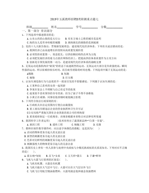 2019年玉溪教师招聘D类职测重点题七