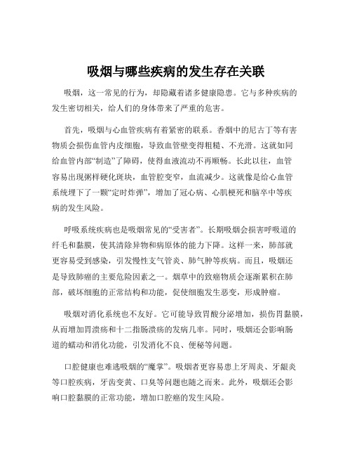 吸烟与哪些疾病的发生存在关联