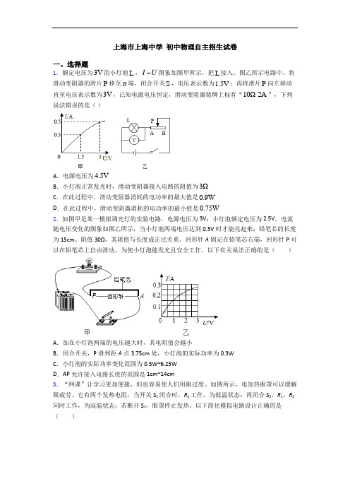 上海市上海中学 初中物理自主招生试卷