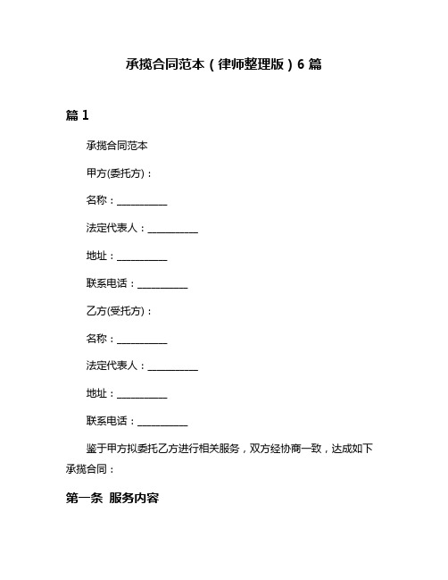 承揽合同范本(律师整理版)6篇