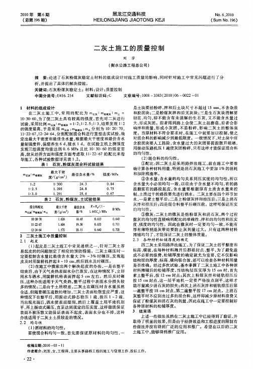 二灰土施工的质量控制