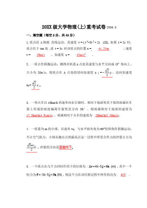 福州大学大学物理(上)期末考卷B及解答