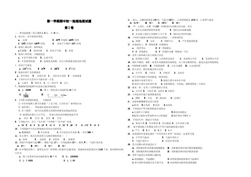 鲁教版初一上学期地理期中试卷及答案