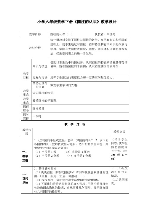 数学人教版六年级下册借助日常生活中的圆柱体,认识圆柱的特征和圆柱各部分的名称