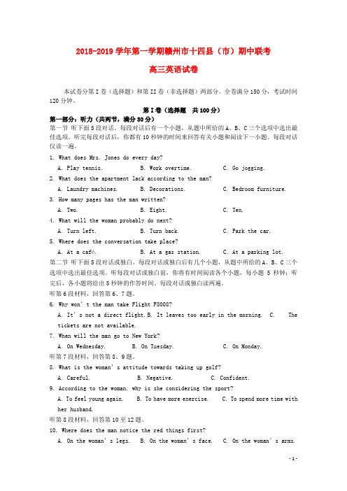 江西省赣州市十四县(市)2019届高三英语上学期期中联考试题