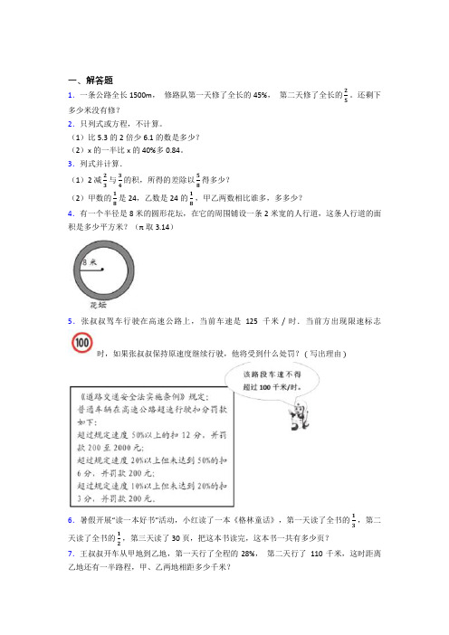 【精选试卷】北京第一零五中学小升初数学解答题专项练习经典测试题(含答案)