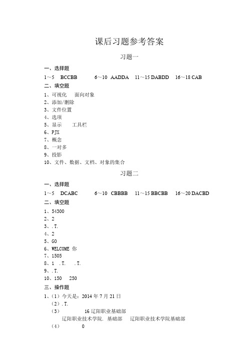 《数据库应用技术》课后习题答案