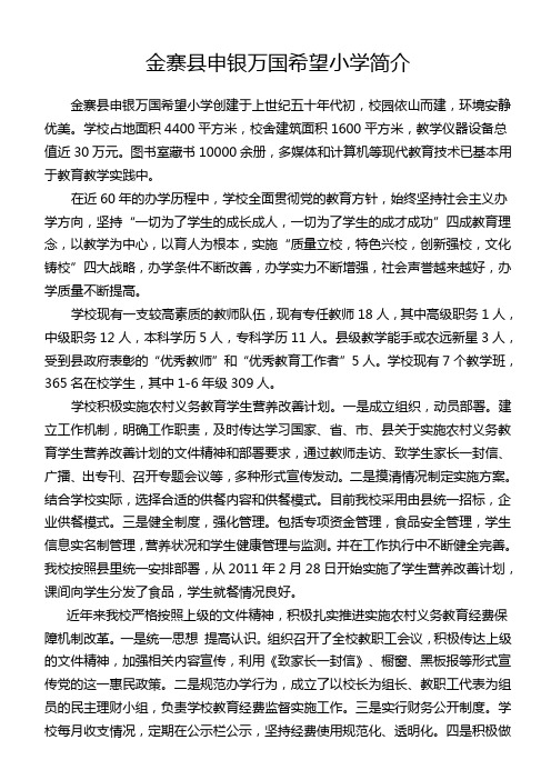 金寨县申银万国希望小学简介