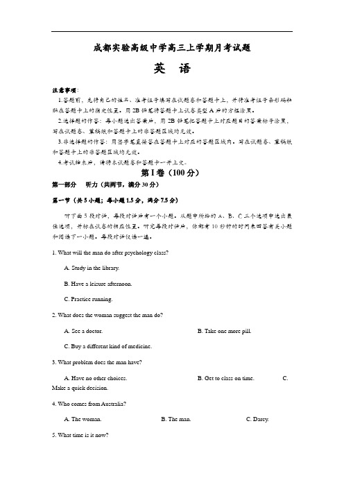 2017-2018学年四川成都实验高级中学高三上学期9月月考英语试题