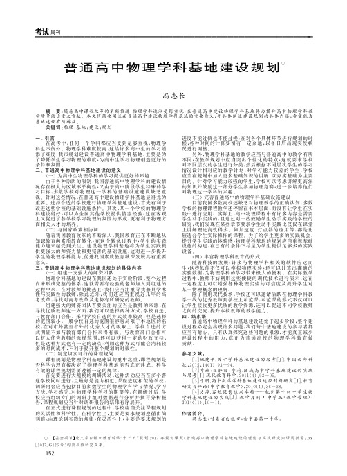 普通高中物理学科基地建设规划