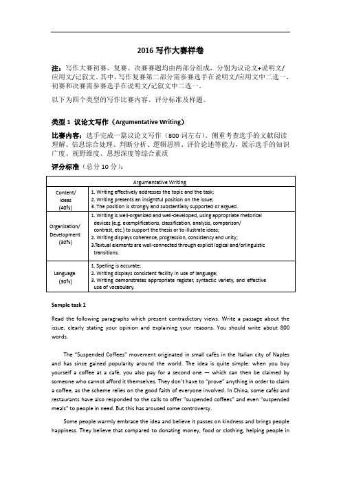 2016写作大赛样卷