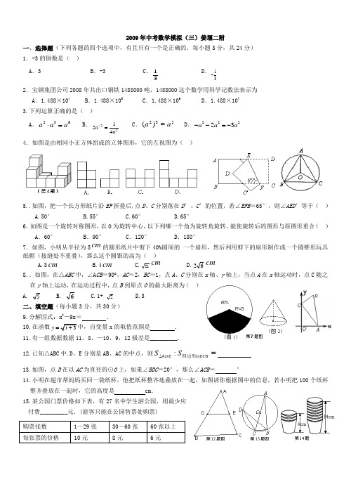 2009年中考数学模拟(三)姜堰二附