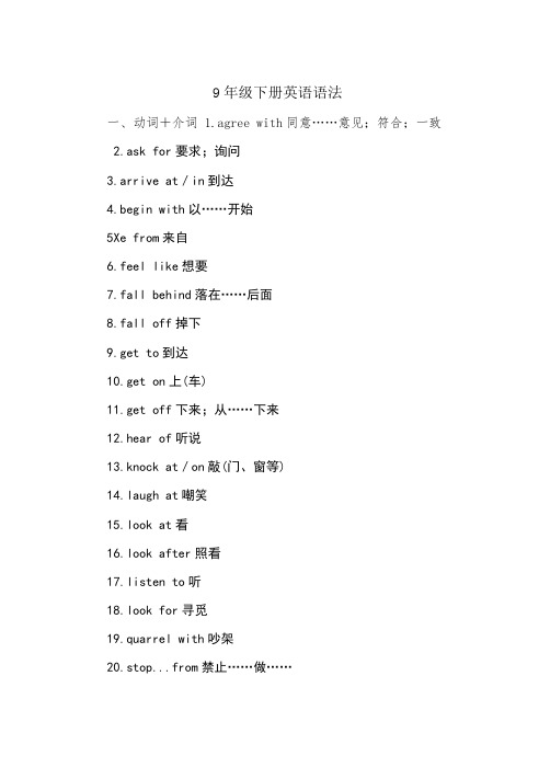 9年级下册英语语法