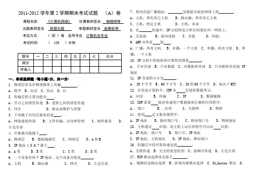 2010 -2011下《计算机网络》试卷A