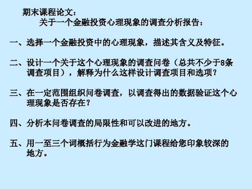 第四章行为金融的理论模型