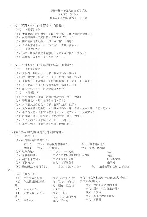 必修一文言文《劝学》《师说》复习学案(含答案).docx