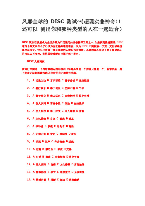 风靡全球的DISC测试~(超现实兼神奇!!还可以 测出你和哪种类型的人在一起适合)