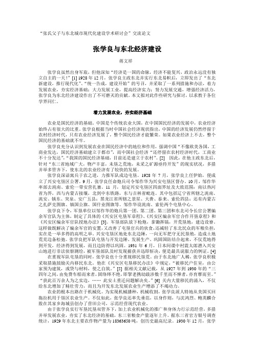 张学良与东北经济建设