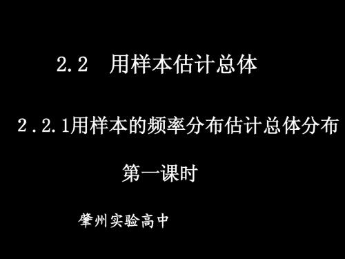 2.2.1用样本的频率分布估计总体分布