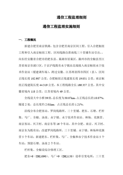 通信工程监理细则