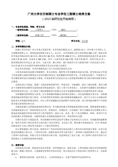 广州大学全日制硕士专业学位工程硕士培养方案