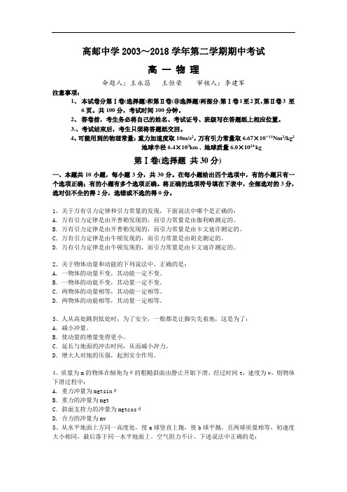 最新-高邮中学2018学年第二学期期中考试高一物理 精品