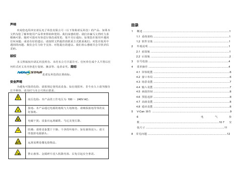 诺瓦科技LED拼接控制器多屏拼接处理器VS7用户使用规则手册