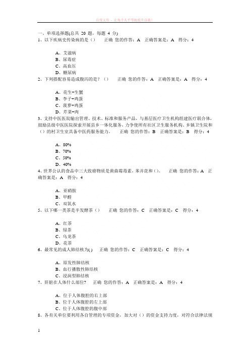 百万公众网络学习工程测试试题及答案