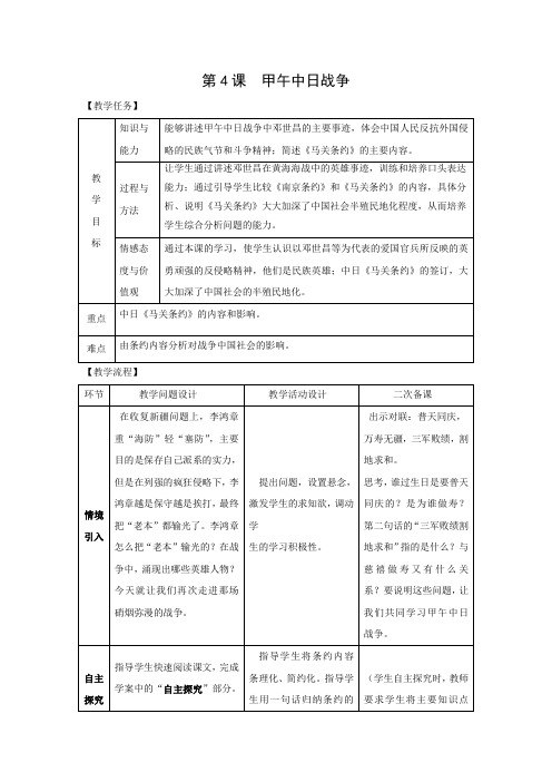 教学设计1：第4课  甲午中日战争