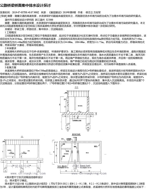 公路桥梁桥面集中排水设计探讨