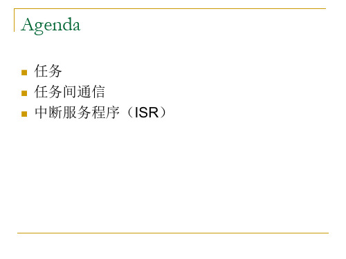 哈工大嵌入式操作系统课件—4_vxworks嵌入式操作系统