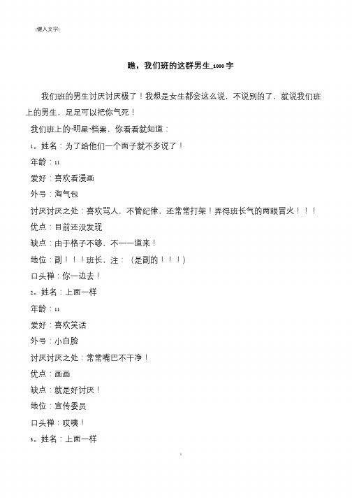 瞧,我们班的这群男生_1000字