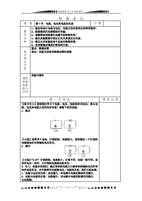 浙教版科学八上《电流、电压和电阻的关系》word教案