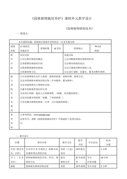 园林植物栽培养护教案设计