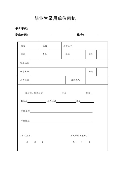 [说明]毕业生回执表及派遣报到证的用途