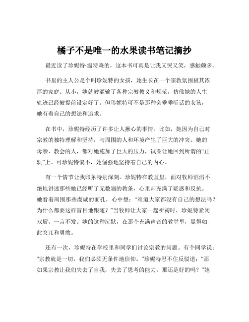 橘子不是唯一的水果读书笔记摘抄