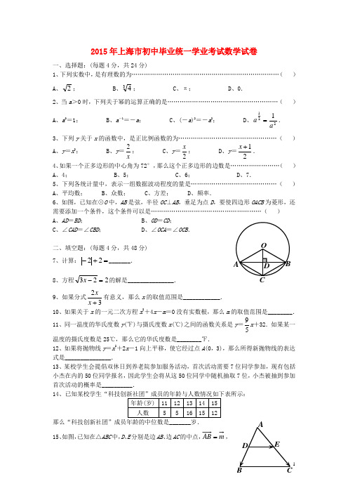 上海市中考数学真题试题(含扫描答案)