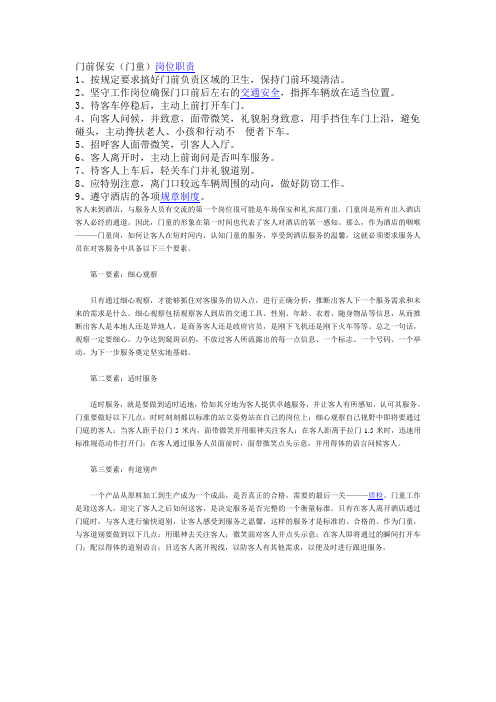 门童保安