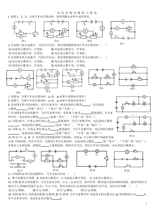 初中物理动态电路问题__A4精排