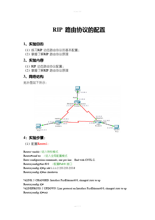 《计算机网络与通信》实验指导书：RIP 路由协议的配置