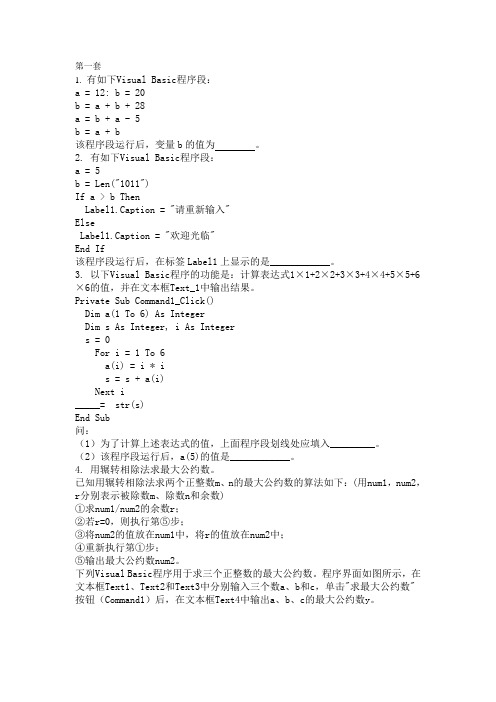 2010年浙江省信息技术会考试题 ——算法填空题