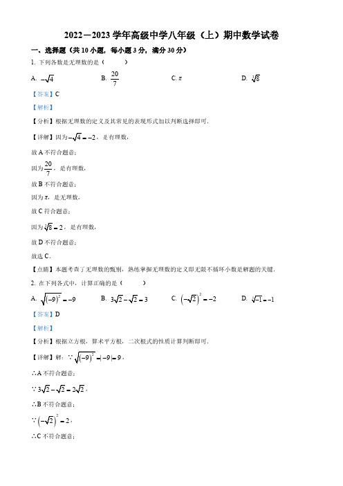 广东省深圳市高级中学2022-2023学年八年级上学期期中考试数学试卷(解析版)