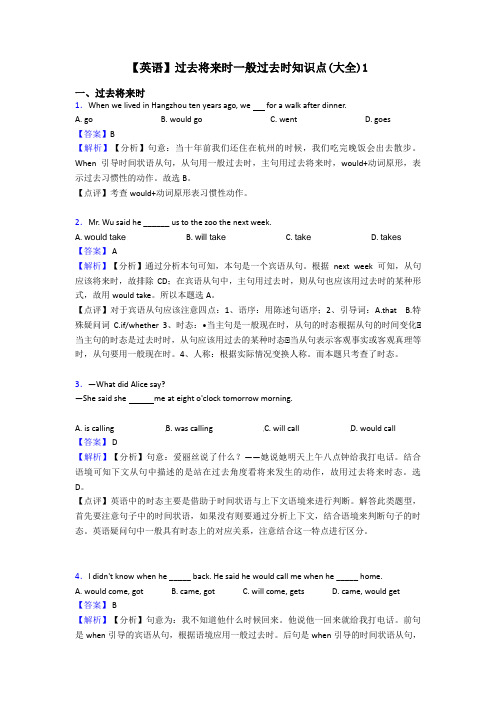 【英语】过去将来时一般过去时知识点(大全)1