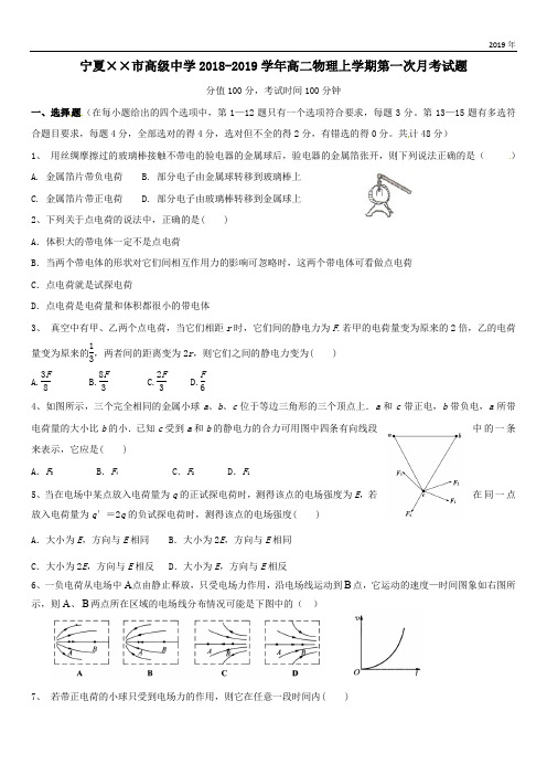 2020高二物理上学期第一次月考试题(1)