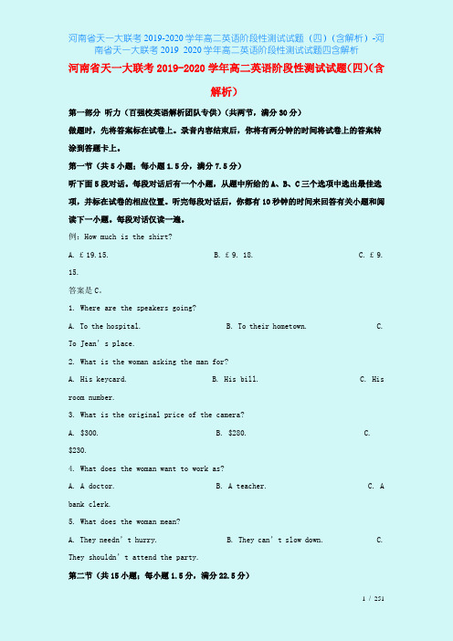 河南省天一大联考2019-2020学年高二英语阶段性测试试题(四)(含解析)-河南省天一大联考2