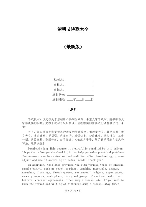 清明节诗歌大全